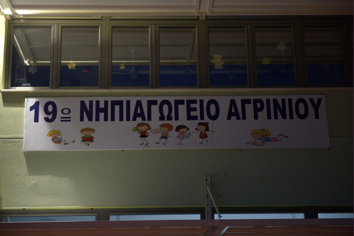 19 ΔΗΜΟΤΙΚΟ ΣΧΟΛΕΙΟ